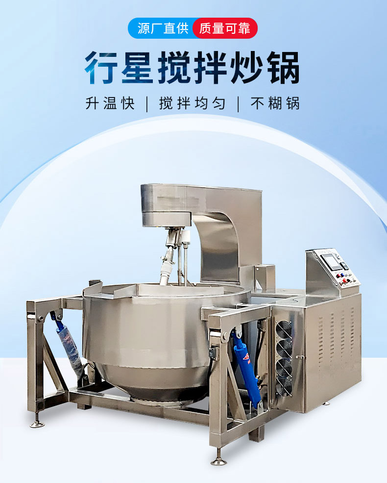 正博-行星搅拌炒锅.jpg