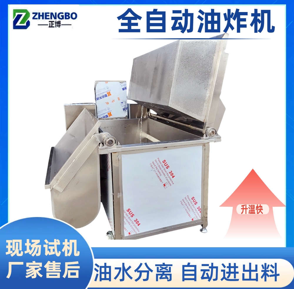 自动上料油炸机