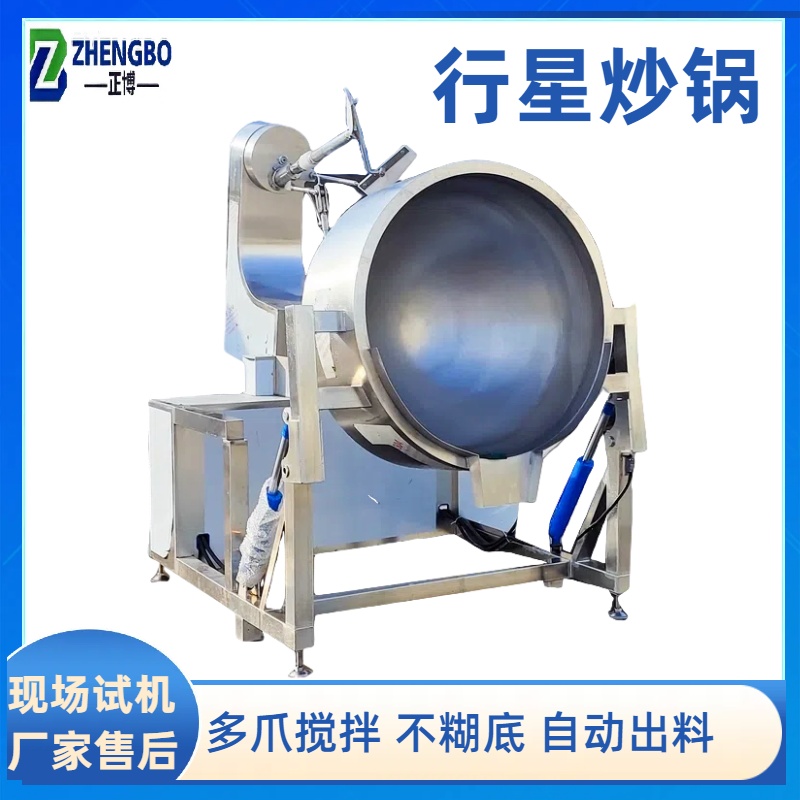 全自动行星搅拌炒锅