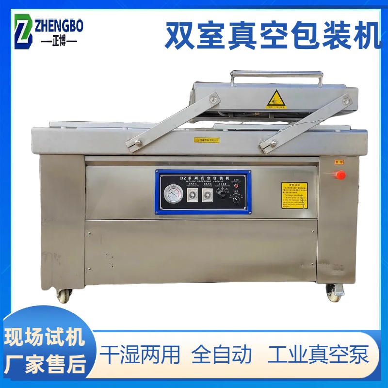 双室真空包装机